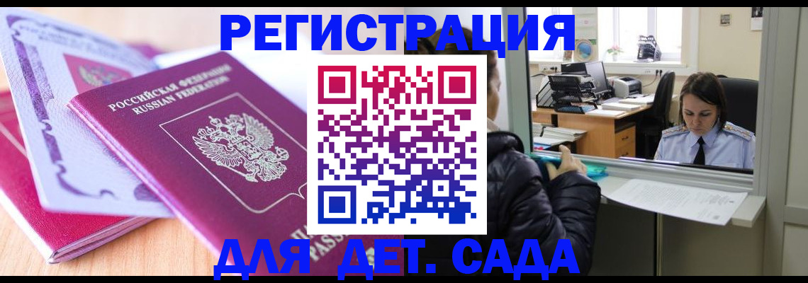 купить прописку в Славянске-на-Кубани