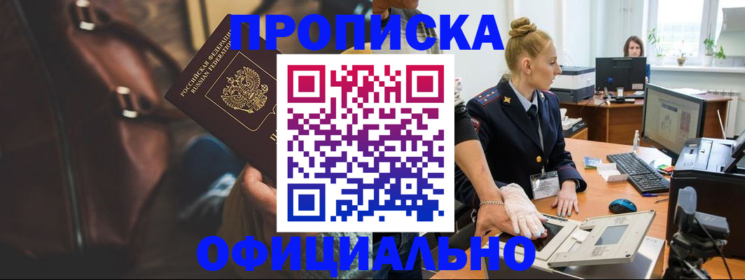 прописка паспорт в Славянске-на-Кубани