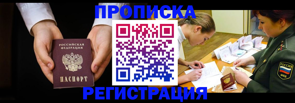 регистрация в Славянске-на-Кубани