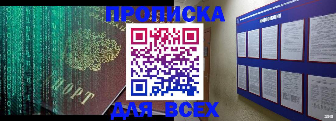 прописка 2025 в Славянске-на-Кубани
